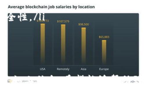 
区块链钱包该怎么读？详解区块链钱包的定义与使用方法

关键词：
区块链钱包, 区块链技术, 数字货币/guanjianci

一、什么是区块链钱包？
区块链钱包是一个用于储存和管理各种数字货币（如比特币、以太坊等）的工具。它实际上是一个软件程序，允许用户收到、发送和管理他们的加密资产。区块链钱包的核心功能是提供一个安全的环境，保护私钥（用于签署交易）并允许用户安全地进行交易。
区块链钱包主要分为两大类：热钱包和冷钱包。热钱包是指那些在线连接到互联网的钱包，方便用户随时进行交易，如手机应用、网页钱包等。冷钱包则是离线存储数字货币的方式，如硬件钱包和纸钱包，通常用于长期保存资产而不随时交易。

二、区块链钱包的工作原理
区块链钱包的工作原理依赖于区块链技术。在区块链网络中，每一笔交易都是公开的，通过节点共识和密码学确保交易的安全有效。钱包本身并不储存货币，而是储存访问这些货币的私钥。每一次交易都会涉及到公钥和私钥的配合使用，确保资产的所有权和安全。 
每个人在创建区块链钱包时，会生成一对密钥，包括公钥和私钥。公钥可被分享给其他人以收款，而私钥则应保密，这是访问和控制数字资产的唯一钥匙。简单地说，钱包的地址来自于公钥，用户使用私钥进行签名以发起交易。

三、区块链钱包如何创建和使用？
创建区块链钱包的步骤通常比较简单，以下是一些常见流程：
ul
    li选择钱包类型：根据需求选择热钱包或冷钱包。例如，如果你频繁进行交易，可以选择热钱包；如果你长期保存资产，冷钱包是更安全的选择。/li
    li下载或注册：在选择好的钱包平台上下载应用程序或在网页上注册。/li
    li设定钱包：跟随指引创建新钱包，保存好生成的助记词或私钥，这些是找回钱包的关键。/li
    li添加资金：通过交易所或其他方式向钱包地址发送数字货币。/li
    li进行交易：在钱包内进行发送、接收操作。/li
/ul

四、怎样选择合适的区块链钱包？
许多因素决定了你选择哪种区块链钱包，以下是一些重要因素：
ul
    li安全性：选择有良好安全声誉的钱包。例如，查看钱包是否开启了双重认证、备份选项以及如何保护私钥。/li
    li用户界面：一个友好的界面可以大大提升用户体验，确保你可以方便地完成日常操作。/li
    li支持的货币类型：确保钱包支持你所需管理的数字货币多个平台或币种。/li
    li社区声誉：研究用户的评价和反馈，查看该钱包是否存在技术问题或安全漏洞历史。/li
/ul

五、区块链钱包的常见问题解答

问题一：如何安全地保存私钥？
保存私钥的安全性是使用区块链钱包过程中的重中之重。私钥是访问和控制你的数字资产的唯一凭证，如果私钥丢失或被泄露，则你的资产将处于风险之中。以下是几个有效的方法来保护你的私钥：
ul
    li利用冷钱包：冷钱包如硬件钱包或纸钱包将私钥离线存储，避免了在线攻击的潜在风险。/li
    li备份：定期备份你的钱包数据和私钥，并妥善存储在多个安全位置，如外部硬盘或加密USB。/li
    li使用强密码：对于热钱包，务必设置强密码，并开启双重认证功能，以增加账户的安全性。/li
/ul

问题二：为什么会出现区块链钱包丢失资产？
区块链钱包的资产丢失问题通常起因于几个常见的原因：
ul
    li私钥丢失：如前所述，丢失了私钥就无法访问相关的数字资产。/li
    li操作错误：在进行交易时，不小心将资产发送到一个错误的地址，无法找回。/li
    li网络攻击：在线钱包容易成为黑客攻击的目标，用户的数据和资产一旦被盗取，将难以恢复。/li
/ul

问题三：如何恢复已忘记或丢失的区块链钱包？
恢复钱包的方法依赖于你最初如何保存私钥或助记词。如果你有备份，恢复过程将会很简单。以下是恢复钱包的步骤：
ul
    li找到助记词或私钥：通常在创建钱包时，会生成一组助记词。这些可能需要在支持该钱包的钱包客户端进行恢复。/li
    li在官方网站或原钱包应用中恢复：使用你的助记词或私钥来恢复钱包，可能需要重新设置密码。/li
    li联系客户支持：如果遇到困难，联系钱包的客服或社区访问可能会有所帮助。/li
/ul

问题四：区块链钱包哪个好？
“最好”的区块链钱包通常因用户需求而异，以下是几款备受欢迎的区块链钱包：
ul
    liCoinbase Wallet：适合初学者，界面友好且支持多种货币。/li
    liLedger Nano S：著名的硬件钱包，以高安全性闻名。/li
    liExodus：提供易用的桌面和移动版钱包，适合多币种管理。/li
/ul

问题五：区块链钱包的未来发展趋势是什么？
区块链钱包的未来发展趋势主要体现在以下几个方面：
ul
    li更多的去中心化选项：随着去中心化金融（DeFi）的发展，用户将趋向于选择去中心化的钱包，以增强控制权和安全性。/li
    li集成更多功能：许多钱包正在整合交易所功能，使用户可以直接在钱包内进行交易而无需离开应用。/li
    li增强安全性：随着网络攻击的增加，钱包开发商正在不断更新安全措施，以保护用户资产。/li
/ul

总结：理解区块链钱包的概念及其使用方法是迈向数字资产管理的第一步。在选择和使用钱包时，一定要注重安全。通过如上信息，希望能够帮助到你在使用区块链钱包的过程中更为顺利且安全。