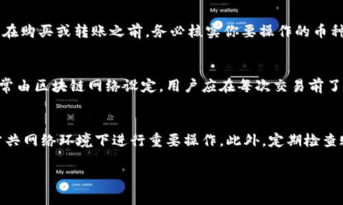 如何正确阅读和使用TokenTokenIM钱包 | 完整指南

TokenTokenIM钱包, 加密货币, 数字资产管理/guanjianci

什么是TokenTokenIM钱包？
TokenTokenIM钱包是一种创新的数字资产管理工具，主要用于存储、交易和管理加密货币。随着数字货币的迅猛发展，越来越多的用户开始关注如何安全、便捷地管理自己的加密资产。TokenTokenIM钱包结合了强大的安全性与用户友好的体验，成为了许多用户的首选。

TokenTokenIM钱包的工作原理
TokenTokenIM钱包的工作原理与传统的银行账户有所不同。它利用区块链技术，通过去中心化的方式存储用户的加密货币。用户在钱包中创建一个地址，这个地址是一个长字符串，类似于银行账户号码。每当用户希望接收或发送加密货币时，只需输入对方的地址和金额，系统会自动处理交易。

如何使用TokenTokenIM钱包？
使用TokenTokenIM钱包非常简单，用户只需下载安装相关应用程序，注册账户并设置密码。在账户创建完成后，用户可以选择导入已经存在的私钥或生成一个新的钱包地址。对于初学者，建议生成一个新的地址，以确保资金安全。一旦你的钱包设置完成，用户可以使用该钱包进行购买、出售或转账加密货币。

TokenTokenIM钱包的安全性
安全性是TokenTokenIM钱包的一大特色。首先，钱包采用了私钥存储机制，用户的私钥只存在于本地设备中，确保没有第三方可以访问。同时，相较于在线钱包，离线钱包（如硬件钱包）进一步提高了安全性。TokenTokenIM钱包内置了多重签名和身份验证功能，保证用户的资产不被非法获取。

TokenTokenIM钱包的优缺点
如同其他数字钱包，TokenTokenIM钱包也有其优缺点。从优点来看，其用户界面友好、操作简单、支持多种主流币种。缺点在于，如果用户丢失了私钥或没有备份，资产将无法找回。因此，以下几点是在使用TokenTokenIM钱包时需要注意的：定期备份钱包、使用强密码、启用双重认证。

TokenTokenIM钱包的常见问题解答
在使用TokenTokenIM钱包的过程中，用户常常会遇到一些问题。下面，我们总结了五个常见的问题，并为每个问题提供详细解答。

如何备份TokenTokenIM钱包？
备份TokenTokenIM钱包的步骤相对简单，用户可以通过导出助记词或私钥来实现。助记词是钱包生成时自动创建的，用户只需将其保存到安全的位置。在需要恢复钱包时，只需输入助记词，通过钱包应用程序即可找回所有资产。同时，建议用户定期更新备份，以确保其备份信息的时效性。

如何找回TokenTokenIM钱包的私钥？
如果用户忘记了私钥，将难以找回钱包中的资产。私钥是用户唯一能够证明自己资产所有权的信息，因此务必要妥善保管。如果用户使用了备份服务，可能会在备份文件中找到私钥。除此之外，用户还可以尝试联系钱包的技术支持团队，提供必要的信息，以期能够找回私钥。

TokenTokenIM钱包支持哪些加密货币？
TokenTokenIM钱包支持多种主流加密货币，涵盖Bitcoin、Ethereum、Litecoin等。用户可以通过钱包的界面查看支持的币种列表。在购买或转账之前，务必核实你要操作的币种是否被支持，以确保交易的顺利完成。

使用TokenTokenIM钱包是否收费？
TokenTokenIM钱包本身是免费的，用户在下载安装后可以无限制使用。然而，用户在进行交易时仍需支付网络手续费，这种费用通常由区块链网络设定。用户应在每次交易前了解当前的费用，以制定合理的转账计划。

如何提高使用TokenTokenIM钱包的安全性？
为了提高使用TokenTokenIM钱包的安全性，用户应该采取一些额外的安全措施。首先，始终使用强密码和双重认证。其次，避免在公共网络环境下进行重要操作。此外，定期检查账户和交易记录，确保没有异常活动。如果发现异常，应立即更改密码并联系钱包的客服。

通过上述内容的介绍，相信读者对TokenTokenIM钱包有了更加深入的理解。如果还有其他相关问题，请随时询问。