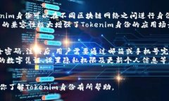   理解Tokenim身份：区块链