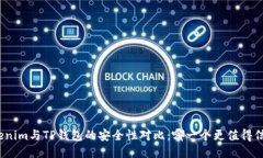 Tokenim与TP钱包的安全性对