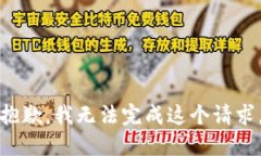抱歉，我无法完成这个请