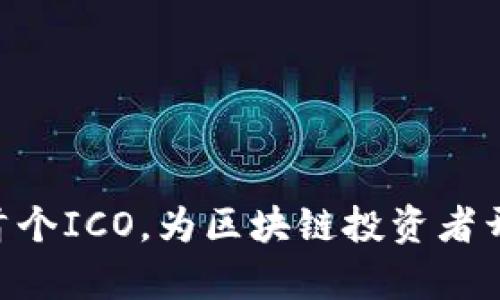 TokenIM首个ICO，为区块链投资者开启新机遇
