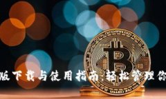 Bitpie安卓版下载与使用指南：轻松管理你的数字