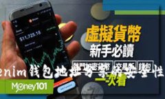 Tokenim钱包地址分享的安全