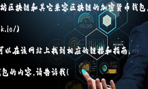 小狐狸钱包（MetaMask）是一款用于访问以太坊区块链和其它兼容区块链的加密货币钱包。要访问小狐狸钱包，你可以通过以下网址进入：

[https://metamask.io/](https://metamask.io/)

如果你需要安装浏览器扩展或查看其他功能，可以在该网站上找到相应的链接和指南。

如果你有其他问题或想了解更多关于小狐狸钱包的内容，请告诉我！