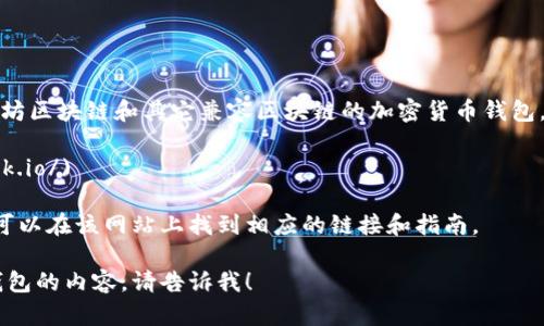 小狐狸钱包（MetaMask）是一款用于访问以太坊区块链和其它兼容区块链的加密货币钱包。要访问小狐狸钱包，你可以通过以下网址进入：

[https://metamask.io/](https://metamask.io/)

如果你需要安装浏览器扩展或查看其他功能，可以在该网站上找到相应的链接和指南。

如果你有其他问题或想了解更多关于小狐狸钱包的内容，请告诉我！