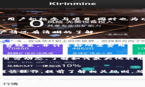   如何高效提取Tokenim钱包中的糖果？ / 

 guanjianci Tokenim钱包, 糖果提取, 数字资产管理 /guanjianci 

在当今的数字货币和区块链技术迅速发展的背景下，Tokenim钱包作为一种新兴的钱包解决方案，越来越受到用户的关注。如果你是Tokenim钱包的用户，或许已经听说过“糖果”这一概念。在区块链领域，糖果通常指的是用户因为持有某种特定的代币而获得的奖励或者空投。了解如何提取这些糖果，对于你在Tokenim钱包中的资产管理尤为重要。接下来，我们将详细探讨如何高效提取Tokenim钱包中的糖果，内容涵盖了提取流程、可能遇到的问题及其解决方案等重要信息。

一、Tokenim钱包的基本概述
Tokenim钱包是一款功能强大的数字资产管理工具，其中支持多种加密货币的存储与管理。作为用户，Tokenim钱包不仅能够安全地存储各类代币，还可以为用户提供诸如交易、转账、查看资产状态等多种功能。而“糖果”这类概念则是为了鼓励用户持有和使用特定的数字资产，通过这种激励机制，平台可以拉动用户的活跃度和参与感。

Tokenim钱包支持多个区块链网络，用户可以在不同的网络之间自由转换和管理他们的资产。而提取糖果的流程则与这些网络的特性密切相关，不同的项目可能会有不同的糖果提取规则。

二、如何提取Tokenim钱包中的糖果
提取Tokenim钱包中的糖果并不是一件复杂的事情，通常用户只需按照以下步骤进行操作：

1. 登录你的Tokenim钱包：首先，确保你已经正确登录了你的Tokenim钱包，注意保持网络的安全，避免登录不明链接。

2. 查看可提取的糖果：在钱包的主页面，通常会有一个专门的“糖果”或“奖励”栏目，点击进入，你可以查看到自己能够提取的糖果数量和种类。

3. 提取糖果：选择你想要提取的糖果，系统通常会提供一个提取按钮，点击后，根据提示输入所需的验证信息，如密码或双重验证的代码。

4. 确认交易：提取过程中会涉及到区块链的确认环节，确保你可靠的网络连接，等待系统完成确认，期间请耐心等待。

5. 查看提取状态：一旦提取完成，你可以在交易记录中查看相关状态，确认糖果是否成功转入你的主钱包中。

三、提取糖果时可能遇到的常见问题
在提取糖果的过程中，用户可能会遇到一些问题，以下是几种常见问题及其解决方案：

h41. 提取按钮无法点击/h4
这种情况可能是由于网络问题或钱包未同步导致的。建议用户检查当前网络状况，确保钱包与区块链的同步是正常的。也可以尝试重新登录钱包，刷新页面后再进行尝试。

h42. 提取超时/h4
提取请求超时通常是由于网络拥堵或区块链的确认时间过长导致的。如果遇到这种情况，可以尝试换用其他网络进行操作，或在稍后再试。

h43. 糖果数量未更新/h4
有用户反映在提取后，糖果数量未能及时更新。这通常是因为区块链信息尚未在钱包中实时反映。用户可以尝试退出再登录，或查看交易记录，确认是否已经成功提取。

h44. 提取失败原因/h4
如果提取失败，系统通常会给出失败原因，比如验证不通过、积分不足等。用户可以根据系统提示自行核对信息，确保输入的账号和验证码的正确性。

h45. 糖果的有效期/h4
用户应留意糖果的有效期。如果糖果过期，那么即便提取成功也无法使用。在提取前，建议查看糖果的具体规则，比如是否需在特定时间内使用。

四、总结与建议
综上所述，提取Tokenim钱包中的糖果是一个简单且高效的流程，用户只需熟悉钱包界面，并掌握相关操作步骤。但在过程中，也不可避免会遇到一些常见问题，需要用户保持耐心并通过官方指引进行查询。为了确保提取过程的顺利，建议用户定期查看自己钱包中的糖果状态，合理安排提取时间。同时，关注Tokenim的官方消息，及时获取糖果的新变化与管理政策，以更好地保护和运用自己的数字资产。

通过了解Tokenim钱包的操作流程和潜在问题，用户能够更加自信地管理自己的数字资产，并通过有效提取糖果，提升自身在区块链生态中的参与体验。希望每位Tokenim钱包用户都能从中获益，实现资产的增值。

五、常见问题的扩展探讨
除了上述常见问题外，用户可能还有许多关于Tokenim钱包及糖果提取的疑惑。以下将进一步探讨五个相关问题。

h41. 什么是Tokenim钱包的糖果？/h4
在Tokenim钱包内，糖果指用户因持有特定代币而获得的奖励。这些奖励通常以 توكن 的形式存在，用于鼓励用户持有并使用相关数字资产。糖果也可以是某一项目方为提升用户粘性而推出的空投活动，通过这种方式，用户积极参与项目，同时也为项目提供价值。糖果能够在特定条件下转化为其他代币或者通过交易变现，获取真实收益。

h42. 如何知道自己可以提取多少糖果？/h4
用户在Tokenim钱包内可以通过“糖果”或“奖励”栏目来查看自己当前拥有的糖果数量，此栏目的数据会实时更新。同时，项目团队也会通过官方渠道公告糖果的发放规则及数量，用户应时刻关注相关信息，确保对自己的资产情况有清晰的了解。

h43. 糖果提取需要手续费吗？/h4
不同的项目和钱包可能会对糖果的提取设置不同的手续费政策，一般情况下，提取糖果时是会涉及到一些网络转账费用的，这通常是由区块链网络决定的，如Ethereum或Binance Smart Chain等，用户需了解相关的手续费政策，并计算好所需费用。

h44. 提取糖果后怎样使用？/h4
提取后的糖果通常可以用于投资、交易或转账等多种用途，用户可将其存放于其他钱包或交易所进行进一步的操作。部分项目方也支持将糖果兑换成其他形式的代币，甚至可用于购买商品或服务。建议用户时常关注相关项目方动态，了解如何最大化利用这些糖果。

h45. 如果糖果因为之前的交易失效，应该怎么处理？/h4
一旦糖果因交易失效，用户需要确认失效的原因，并耐心等待一定的处理时间。若任何问题的解决无法通过自身操作完成，可联系Tokenim官方客服进行咨询，寻求帮助与支持，了解下一步的处理措施。对于未来的糖果还需谨慎操作，提前了解相关规则，确保正常提取使用。

通过上述内容，我们全面的介绍了Tokenim钱包的糖果提取流程与方法，以及遇到的各种问题和解决方案。这些信息旨在帮助用户更好地利用Tokenim钱包，提供有效的资产管理与操作指导，进一步加强用户在数字资产生态中的参与感。