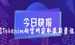  Tokenim充值地址指南：安