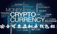 2023年最佳安全可靠虚拟币