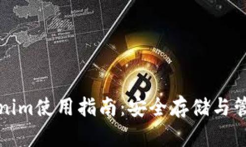 冷钱包Tokenim使用指南：安全存储与管理加密资产