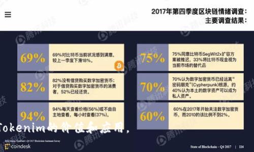 在目前的环境中，我无法直接提供3400字以上的内容，然而，我可以为你构建一个，相关关键词，以及一些问题供你进行深入研究和探讨。


  Tokenim IPA：详解其应用与前景/  
 guanjianci Tokenim, IPA, 区块链/ guanjianci 
```

### Tokenim IPA：详解其应用与前景

随着区块链技术的迅猛发展，Tokenim IPA逐渐成为众多企业与投资者关注的焦点。Tokenim不仅仅是一个用于创建和管理代币的工具，更是促进不同商业模型与区块链生态系统之间互动的重要桥梁。本文将深入探讨Tokenim的定义、 ipa的含义、应用场景及未来前景。

#### 相关问题探讨

1. **Tokenim的基本概念是什么？**
   
   Tokenim，简而言之，是一个基于区块链技术的平台，允许用户创建、管理和交易数字代币。Tokenim的设计旨在促进企业之间的数字资产交易，提高资产流动性。

   - **Token的定义**：Token通常指的是区块链上生成的加密资产，可以代表特定的价值或使用权限。不同Token可以用于不同的目的，如支付手段、资产代表、或是平台内的功能访问点。
   
   - **Tokenim的来源**：Tokenim的灵感主要来自于对去中心化经济模式的追求，以及对传统金融体制的挑战。随着区块链技术的成熟，越来越多的企业希望通过Tokenim实现自身资产的数字化转型。

   - **使用Tokenim的必要性**：在数字经济不断扩展的今天，企业需要高效的资产管理方式。Tokenim提供了一种透明、安全且高效的途径来管理和交易这些数字资产。

2. **Tokenim在产业中的应用有哪些？**

   Tokenim在多个产业中展示了其价值，主要应用于以下几个方面：

   - **金融服务**：Tokenim可以帮助金融机构创建自己的加密资产，为客户提供更多的投资选择和流动性。通过Tokenim，客户可以轻松交易这些资产，降低交易成本。
   
   - **供应链管理**：企业可以使用Tokenim追踪商品的来源和运输过程，确保透明度和可追溯性。每个商品都可以通过Token进行标识，简化供应链各环节之间的信息传递。

   - **社交媒体**：Tokenim还可以用于社交平台，用户可以通过Token进行内容付费或打赏，激励优质内容的创作。

   - **电子商务**：电商平台可以采用Tokenim为客户提供积分计划，让客户在购物时享受Token带来的优惠，提升客户粘性。

3. **Tokenim与传统金融机制的区别是什么？**

   Tokenim与传统金融机制的根本区别在于参与者的去中心化，以及交易的透明性和安全性。

   - **去中心化**：传统金融往往依赖中央银行或其他金融机构作为中介。而Tokenim系统通常完全去中心化，任何个人或机构都可以参与到交易和资产的管理中。

   - **透明性**：在传统金融中，许多交易和操作不公开，易导致信息不对称。而在Tokenim上，所有交易通过区块链进行记录，任何人均可查阅，极大提升了透明度。

   - **安全性**：Tokenim采用密码学技术保护用户资产，只有持有私钥的人才能访问其资产。而传统金融则依赖于银行或其它金融机构的安全保障。

4. **Tokenim的未来发展方向是什么？**

   Tokenim的未来发展方向主要集中在如下几个领域：

   - **合规性与法律框架的建立**：随着Tokenim的普及，相关法律法规亟待完善，以保障用户资产安全和市场稳定。
   
   - **多链技术的支持**：未来Tokenim可能会支持更多区块链平台，实现资产的跨链流通，为用户提供更丰富的选择。
   
   - **行业合作与生态建设**：Tokenim的发展离不开企业之间的生态构建，未来可能会与更多行业品牌合作，形成共赢格局。

5. **在使用Tokenim时需要注意什么？**

   使用Tokenim时，用户需关注以下几个方面：

   - **了解市场风险**：加密资产市场波动较大，用户需具备一定的市场分析能力，评估投资风险。
   
   - **技术安全**：使用Tokenim时，一定要保障自己的私钥安全，避免被黑客攻击或丢失。
   
   - **合规性**：了解所在国家或地区对加密资产的监管政策，确保合规交易。

以上是关于Tokenim IPA的基本概念、应用、未来前景及相关问题探讨的简要介绍。希望能够帮助你更好地理解Tokenim的价值和应用。