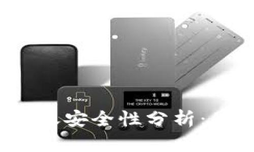 ### TokenIM转账安全性分析：是否会被他人控制？