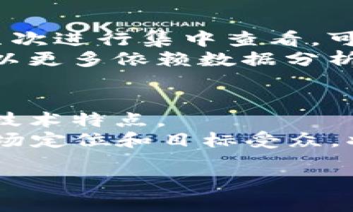   币圈消息获取全攻略：全面解读信息来源与实用技巧 / 

 guanjianci 币圈消息, 数字货币, 区块链新闻 /guanjianci 

引言
随着数字货币市场的迅速发展，币圈的消息已经成为全球投资者和科技爱好者关注的焦点。然而，面对海量的信息来源，如何高效地获取币圈消息，并从中筛选出有价值的信息，对于大多数人来说都是一项挑战。本文将为您提供详细的币圈消息获取全攻略，帮助您了解不同的信息来源及其实用技巧，确保您能在波动的市场中保持信息灵通。

币圈消息的主要来源
获取币圈消息的渠道多种多样，包括新闻网站、社交媒体、专业论坛、视频平台和财务报告等。每种渠道都有其独特的优缺点和适用情况。以下是一些主要的渠道：

1. 新闻网站
专业的新闻网站如CoinDesk、CoinTelegraph、Decrypt等，提供了关于币圈的权威信息和深度分析。这些网站的编辑团队通常由业内专家组成，他们会实时跟踪市场动态，发布最新的新闻、市场分析及行业报告。
此外，这些新闻网站还提供区块链技术、监管政策等方面的深入讨论，帮助读者全面理解币圈的变化。然而，遴选权威的新闻网站是非常重要的，因为市场上充斥着信息杂乱和误导性新闻的非专业网站。

2. 社交媒体
Twitter、Reddit、Telegram等社交媒体平台是币圈消息的另一重要来源。Twitter上的许多知名投资者和业内大咖会实时分享市场见解、投资策略以及项目进展。此外，Reddit上的加密货币分论坛提供了用户之间的信息分享平台。
虽然社交媒体的信息通常比较实时和个性化，但其散乱的信息和个人观点可能会影响判断。因此，关注可靠的人物和社群，过滤虚假信息是用户需要具备的技能。

3. 专业论坛与社区
如Bitcointalk等专业论坛，聚集了一群热爱数字货币的用户和专家。在这里，用户可以讨论新项目、交易策略、市场趋势等。因其技术背景和用户的专业性，专业论坛通常能提供更深入的分析和不为公众所知的信息。

4. 视频平台
YouTube和BiliBili等视频平台上，有不少频道专注于币圈。他们通过视频解读市场动态，分享技巧和项目分析。视频内容形式丰富，有图解、讲解、案例分析等，有助于吸引不同类型的观众。
但是，视频内容的真实性和专业性也是参差不齐，选择时要注意内容创作者的背景和评论区的反馈。

5. 财务报告与链上数据分析
许多大型加密货币项目和交易所会发布财务报告和链上数据分析。这些数据能够为投资者提供有关项目健康状况和市场行情的非常重要的背景信息。通过对链上数据的分析，投资者可以了解市场的资金流向、交易活动等，对把握整体趋势具有重要的指导意义。

获取币圈消息的实用技巧
除了知道主要来源，用户还需要掌握一些实用技巧，以便更加高效地获取币圈消息。

1. 设定信息筛选标准
在信息爆炸的时代，能够设定个人的信息筛选标准至关重要。通过关注特定的币种、交易策略或市场趋势来限定信息的范围，有助于保持关注的聚焦度，减轻信息过载带来的困扰。

2. 使用信息聚合工具
现在市面上有许多信息聚合工具如Feedly、CryptoPanic等，它们可以帮助用户将不同来源的币圈信息集中到一个地方，方便用户阅读和关注。利用这些工具，可以大大提高获取信息的效率。

3. 加入交流群组
在Telegram、Discord等平台上，加入一些币圈相关的交流群组，可以及时获取最新的信息动态和投资者的分享。选择一个活跃的群组，能够帮助你及时获知市场变化，也能让你与其他投资者交流了解更多信息。

4. 跟随行业大咖
例如，Twitter上众多知名的投资者和行业专家，他们的推文往往能够影响市场的走向。通过关注这些行业大咖的动态，可以更好地把握市场的脉动，并借助他们的见解提升个人的判断能力。

5. 定期回顾市场状况
定期做市场回顾，总结近期的信息，分析哪些消息对币圈影响较大，哪些则是噪声。这种总结和分析能力，能够帮助您更好地判断今后的市场走向。

结论
币圈信息的获取渠道多样，具体选择哪种方式还需根据个人的需求和习惯进行调整。通过了解主要的信息来源，掌握实用的技巧，您可以在这个瞬息万变的市场中获得更为清晰的视角。希望本文能为您在获取币圈消息上提供帮助和指导。

常见问题解答

问题1: 如何判断币圈消息的真实性？
在币圈获取的信息众多，其中不乏夸大的谣言和虚假消息。要判断消息的真实性，可以采取以下几个步骤：
首先，参考多个信息来源，尤其是权威的新闻网站和专业平台，若多家权威媒体均报道相同的事件，可以增加信息的可信度。其次，关注消息来源的背景，是否为信任的个人或组织，如果是社交媒体消息，则需格外小心。
此外，还要对比历史数据和市场表现，若某消息对市场的冲击太大，但历史数据却没有相关支持，则建议保持谨慎。最后，可以在专业论坛或社交平台上查看评论，了解其他用户对该消息的看法，以帮助自己综合判断。

问题2: 为什么需要多样化的信息来源？
币圈的市场波动性很大，不同的信息来源能够提供各种视角和分析，帮助用户形成更为完整的市场认识。单一的信息来源可能存在偏见或专业不足，而多样化的信息来源能够弥补这些短板。
通过多个渠道获取信息，可以了解项目的多维度信息，不仅限于价格波动，还有技术进展、市场需求、政策导向等。此外，多样化的信息来源还可以帮助用户防范误导性信息的风险，避免因片面理解导致的错误决策。

问题3: 有哪些常用的币圈分析工具？
在获取币圈消息的同时，用户也需了解相应的分析工具，以提升对市场的理解。比如，CoinMarketCap和CoinGecko提供加密货币实时数据，包括市场价格、交易量和市值等信息，用户可以通过这些数据快速获取市场情况。
另外，TradingView等图表分析工具能够帮助用户查看价格走势、行情变化，进行更深入的技术分析。而CryptoCompare和Glassnode等工具则提供链上数据分析，帮助市场供需关系，通过数据分析得出更为科学的投资决策。

问题4: 如何应对币圈信息带来的焦虑？
在快速变动的币圈中，时时刻刻的信息更新可能给投资者带来焦虑感。要应对这种焦虑，可以尝试设定固定的信息获取时间，而非每时每刻查看信息。选择每天几次进行集中查看，可以更有效地处理信息。
同时，保持信息的简单化和有序性也有助于减少焦虑。用户可以挑选几个信任的信息来源，不要过于追求信息的全面，保持心态平和。在急需做出投资决策时，可以更多依赖数据分析，而不是凭借情绪做出迅速决定。

问题5: 如何看待币圈新项目的消息？
随着区块链技术的不断发展，新的币圈项目层出不穷。对于这些新项目的消息，用户需保持审慎的态度，首先要查看项目的白皮书，了解其核心团队、商业模式和技术特点。
其次，要分析项目的社区氛围和支持度，用户可以通过社交媒体、论坛反馈以及项目的Github上查看开发进度。此外，了解项目在同类产品中的竞争力，分析其市场定位和目标受众，将帮助你更深入理解新项目的价值。

通过以上内容的详细解读，我们希望能够帮助读者更高效地获取币圈消息，在瞬息万变的市场中把握机会，做出合适的投资决策。