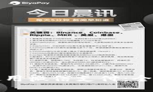 比特派钱包如何使用微信支付：全面指南与实用技巧