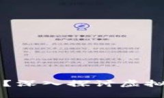 虚拟币放在钱包安全吗？