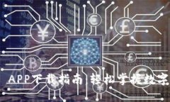 Tokenim APP下载指南：轻松掌