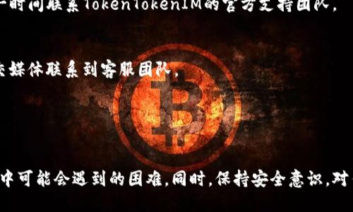 biao ti/biao ti转账指南：如何使用TokenTokenIM钱包转移其他货币br

TokenTokenIM钱包,加密货币转账,数字资产管理/guanjianci

介绍TokenTokenIM钱包

随着数字货币的高度普及，越来越多的用户开始接触和使用加密钱包。TokenTokenIM钱包作为一款新兴的数字资产管理工具，致力于为用户提供安全、便捷的虚拟货币储存和交易体验。TokenTokenIM钱包支持多种主流数字货币的存储和转账，功能多样化，界面友好，适合各种层次的用户。

在这篇文章中，我们将详细解析如何使用TokenTokenIM钱包进行其他货币的转账，此外，还会针对用户可能遇到的常见问题进行深入探讨。无论你是数字货币的初学者，还是有经验的用户，相信这篇文章都会为你提供有价值的参考信息。

转账其他货币的基础知识

在进行任何形式的货币转账之前，了解相关的基本知识是十分重要的。在TokenTokenIM钱包中，用户可以在各类数字资产之间进行转账，比如比特币、以太坊、莱特币等。每种资产都有其独特的交易机制和费用结构，因此熟悉这些基本知识将会帮助你更好地进行资产管理。

转账通常包括以下基本步骤：选择转账资产、输入目标地址、确认转账金额、支付网络费用、最后确认交易。尽管流程简单，但每一个步骤都至关重要，稍有疏忽便可能造成资产损失。所以，在进行实际操作之前，建议大家充分了解每一个步骤的具体要求。

如何进行TokenTokenIM钱包的货币转账？

1. **下载并安装TokenTokenIM钱包**
首先，用户需要在官方网站或应用商店中下载TokenTokenIM钱包应用，并根据指引进行安装。钱包的设置十分友好，用户只需提供必要的信息，就可以快速完成注册。

2. **创建或导入钱包**
在成功安装后，用户可以选择创建一个新钱包或导入已有的钱包。如果你是新用户建议创建新钱包，并保存好助记词与私钥，以确保资产安全。

3. **充值数字资产**
在进行转账之前，你需要先向你的TokenTokenIM钱包充值相应的数字资产。选择你要充值的资产，获取充值地址，然后在其他平台进行转账即可。

4. **进行货币转账**
进入钱包主页，找到“转账”或“发送”按钮，点击后选择你要转账的资产。输入目标地址与转账金额，并确认交易。确保所有信息的准确无误后，提交交易请求。

5. **确认交易信息**
根据网络状况，确认转账可能需要一定的时间。在等待过程中，可以在钱包的交易记录中查看进度。一旦交易状态为“成功”，你即可放心地确认资产已成功转移。

什么是交易费用以及如何计算？

在进行数字货币转账时，用户需支付一定的交易费用。交易费用通常由网络决定并且会根据网络的拥堵程度而变化。TokenTokenIM钱包会在用户进行转账时自动计算相应的费用，用户可以在转账页面进行预览。

交易费用主要具有以下几个特点：
ul
listrong动态性：/strong交易费用会随着网络需求的增加而变化。当特定时间点交易量较大时，费用通常会提高。/li
listrong与转账金额无关：/strong费用不是根据用户要转账的金额计算的，而是基于网络流量和用户所选择的手续费等级。/li
listrong可调性：/strong在某些情况下，用户可以选择不同的手续费等级来加快交易速度或降低成本。/li
/ul

为了选择适合的费用，用户可参考TokenTokenIM钱包提供的信息，根据自己的需求进行调整。务必牢记，较高的费用通常能够加快交易确认的速度，而较低的费用可能导致交易延迟。

如何确保转账的安全性？

安全是进行任何形式数字资产交易时最为重要的考量因素之一。为了确保你的TokenTokenIM钱包转账安全，用户应遵循以下几点注意事项：

1. **使用官方渠道**
确保你只通过TokenTokenIM的官方渠道下载应用和更新。此外，还要定期检查官方消息，防止受到钓鱼攻击。

2. **开启双重验证**
建议用户在钱包设置中开启双重验证，增加安全保护层。即使有恶意用户获取了你的密码，也无法轻易访问你的钱包。

3. **备份助记词和私钥**
在创建钱包时，你会获得助记词和私钥。务必将其妥善保管，不要泄露给任何人。如果丢失助记词，你可能无法恢复钱包资产。

4. **定期检查交易记录**
登录TokenTokenIM钱包后，定期检查交易记录，确保没有未经授权的转账。如果发现异常，立即更改密码并联系官方支持。

转账过程中可能遇到的问题与解决方案

在使用TokenTokenIM钱包进行转账时，用户可能会遇到各种问题。以下是一些常见问题及其解决方法：

1. **转账失败**
如果转账请求未能成功提交，首先检查输入的地址是否正确，并确认账户余额是否充足。若仍未成功，建议重新启动应用程序后再试一次。

2. **转账状态卡顿**
有时由于网络拥堵，交易可能需要较长时间才能得到确认。你可以在TokenTokenIM钱包中查看当前的网络状态，了解交易的真实状况。

3. **费用过高**
如果你觉得系统计算的交易费用过高，可以手动调整手续费等级，以选择适合你的费用。

4. **账户被锁定**
如果你的账户被锁定，请根据系统提示进行验证。联系官方客服获取帮助时，务必提供相关证明材料。

5. **找不到交易记录**
如果你在财务记录中找不到预期的交易，请在交易完成后耐心等待一段时间，交易可能需要一定的时间才会在系统中更新。

用户对TokenTokenIM钱包的常见疑问

为了帮助用户更好地掌握TokenTokenIM钱包的使用，以下是一些相关问题的深度探讨：

ol
listrongTokenTokenIM钱包是否支持所有类型的数字货币？/strong/li
TokenTokenIM钱包并不是所有的数字货币都支持。具体支持哪些资产，用户可以在app内查看当前支持的货币列表。通常主流币种如比特币、以太坊等会受到支持。

listrong如何判断我的转账是否成功？/strong/li
当天你发起转账后，可以查看钱包的“交易记录”，如果状态显示为“成功”则表示你的转账已完成。用户也可以通过区块浏览器查询交易进度。

listrongTokenTokenIM钱包的安全性如何？/strong/li
TokenTokenIM钱包设计的初衷就是保障用户资产的安全。在加密技术、双重认证、防钓鱼机制等方面都有很好的落实，但用户也需保持自我安全意识。

listrong如何处理资产丢失的问题？/strong/li
如果你在转账中发生资产丢失的情况，首先要冷静分析原因，查看是否为密码错误、地址错误等导致问题。如果仍无法解决，请第一时间联系TokenTokenIM的官方支持团队。

listrongTokenTokenIM是否提供客服支持？/strong/li
是的，TokenTokenIM为用户提供了多渠道的客服支持服务。在使用中遇到问题的用户可以通过app内的“帮助”选项或者官方社交媒体联系到客服团队。
/ol

结论

TokenTokenIM钱包为数字货币的存储与管理提供了便捷的解决方案。在使用期间遵循上述指南，可以有效减少用户在转账过程中可能会遇到的困难。同时，保持安全意识，对任何在线投资都至关重要。希望所有用户在使用TokenTokenIM钱包的过程中，能有一个愉快的体验并实现自身的财务管理目标!