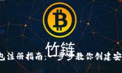 TokenTokenIM钱包注册指南：