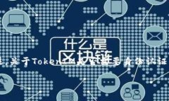 在这个数字货币和区块链