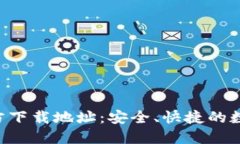 波宝钱包APP官方下载地址