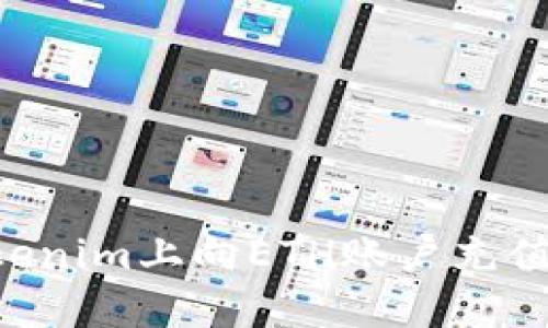 如何在Tokenim上向ETH账户充值：详细指南