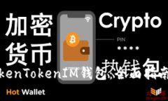 如何有效合并TokenTokenIM钱