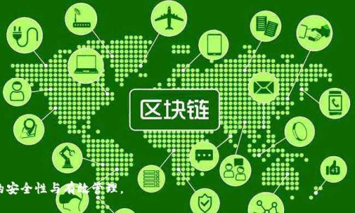 baioti如何将欧意Web3钱包资产转移至交易账户？详尽指南/baioti

欧意钱包, Web3钱包, 资产转移, 交易账户, 加密货币/guanjianci

随着区块链技术的发展，Web3钱包在加密货币交易中的重要性日益凸显。欧意Web3钱包作为一种便捷、安全的数字资产管理工具，为用户提供了丰富的功能，包括资产存储、转账交易、与去中心化应用（DApp）的连接等。然而，用户在使用时可能会出现一些困惑，特别是在将资产从欧意Web3钱包转移到交易账户的过程中。本文将从多个角度详尽解析如何进行这一操作，确保每位用户都能顺利完成资产转移。

问题一：什么是欧意Web3钱包？

欧意Web3钱包是一款兼容以太坊及其生态系统的去中心化钱包，用户可通过它存储、管理和交易各种数字资产。Web3钱包不同于传统的中心化钱包，前者以去中心化的方式为用户提供私钥控制权，使得用户无须依赖第三方来管理自己的资产。使用欧意Web3钱包，不仅可以保存以太坊和ERC-20代币，还可以方便地访问各类去中心化应用（DApps），如NFT市场、去中心化金融（DeFi）项目等。用户在钱包中可以轻易管理他们的资产，同时在不同的DApp间进行交互，体验无缝的区块链服务。

在安全性方面，欧意Web3钱包加强了对用户私钥的保护，私钥存储在用户本地，而非服务器上，保障了资产的安全。此外，欧意钱包支持多种操作方式，如助记词恢复、硬件钱包的结合等，进一步提升了安全性和用户体验。全方位的资产管理功能以及强大的安全性使得欧意Web3钱包成为用户在数字资产管理中的得力助手。

问题二：为什么需要将欧意Web3钱包资产转移到交易账户？

将资产从欧意Web3钱包转移到交易账户的原因多种多样，其中最常见的几种情境包括：

1. **参与交易**：用户可能希望在交易账户上对其资产进行交易，以获取更好的投资收益。这通常涉及到买入不同的加密货币或直接进行资产兑换。

2. **流动性管理**：有时用户可能需要在交易账户中保持一定的流动性，以便随时参与市场波动或应对可能的紧急情况。

3. **资产管理**：当用户希望将其资产从长期持有状态调整至活跃交易状态时，转账到交易账户便是一个合理的选择。

4. **手续费**：通过在交易平台进行交易，用户可以享受更低的交易费用或获得相关的优惠政策，从而提高资产的整体收益。

5. **多样化投资**：将资产转移到交易账户后，用户可以利用交易平台提供的丰富投资工具进行多样化投资，帮助分散风险，增加潜在的收益。

因此，知道如何将欧意Web3钱包的资产转移到交易账户对于每一个加密货币投资者而言都是至关重要的技能。

问题三：如何将欧意Web3钱包中的资产转移至交易账户？

将欧意Web3钱包的资产成功转移到交易账户的步骤如下：

1. **登录欧意Web3钱包**：首先，用户需要打开欧意Web3钱包应用，输入密码或使用生物特征登录，进入主界面。

2. **选择要转移的资产**：在钱包中，找到需要转移的资产，比如以太坊、USDT等，点击进入相关资产页面。

3. **获取交易账户的接收地址**：登录到你的交易账户，找到“充值”或“入金”选项，生成要接收的资产的地址。请注意，确保这个地址与要转移的资产类型相匹配，否则可能导致资产丢失。

4. **进行转账操作**：回到欧意Web3钱包，选择“发送”或“转账”选项，输入接收地址及转移的金额，确认信息无误后提交转账申请。

5. **确认转账**：根据钱包应用的要求，可能需要进行进一步的身份验证或输入交易密码。完成后，等待交易确认，通常几分钟内即可在交易账户中看到转账成功。

6. **检查资产到账情况**：等待区块链网络确认后，前往交易账户，查看资产是否成功到账。如果资产未及时显示，可以再稍等片刻，或联系交易平台客服核实情况。

通过以上步骤，用户就可以成功将欧意Web3钱包中的资产转移至交易账户。安全与顺利的转账过程需要用户保持对地址及金额的准确检查，避免因操作失误造成损失。

问题四：转账过程中可能遇到的问题及解决方案

在将资产从欧意Web3钱包转移到交易账户的过程中，用户可能会遇到一些常见问题，包括：

1. **转账失败**：如果转账过程中出现错误，可能是由于网络问题、接收地址不匹配或余额不足等原因。建议查看钱包中的余额及网络状态，确保转账信息的准确性。

2. **资产未到账**：转账成功的状态可能在一段时间后依然未在交易账户中显示，出现这种情况时，可以先检查欧意Web3钱包的转账记录，确认交易是否已被区块链网络确认。在确认转账已完成的情况下，联系交易平台客服进行查询。

3. **手续费过高**：在转账过程中，区块链的手续费会影响资金的转移成本。用户可选择在网络繁忙时段以降低转账额度或延迟转账，以降低手续费支出。

4. **安全问题**：在进行资产转移时，确保在可信的网络环境下进行操作，避免使用公共Wi-Fi，以增强安全性。同时，定期备份助记词和私钥，确保在任何情况下资产的安全。

5. **地址错误**：由于加密资产的交易是不可逆的，错误输入接收地址将导致资产永久性丢失。因此，在输入接收地址时，用户应该做到非常谨慎，建议复制粘贴而不是手动输入，提高准确性。

通过上述问题和解决方案的讨论，用户能够提前做好应对准备，确保资产的安全转移。

问题五：如何保障转账过程的安全性？

资产转账的安全性是每位用户在进行数字货币交易时需要重点关注的问题。以下是一些有效的安全保障措施：

1. **使用官方钱包**：确保使用的是欧意Web3钱包的官方版本，避免从未知来源下载或使用不安全的网站，防止钓鱼攻击。

2. **定期更新**：保持钱包应用及相关软件的最新版本，以确保享有最新的安全补丁和功能，降低被攻击的风险。

3. **设置强密码**：欧意Web3钱包的登录密码应设置为高强度密码，避免使用容易猜测的数字组合，定期更换密码，保障账户的安全性。

4. **启用双重认证**：如果钱包或交易平台支持双重认证，务必开启此功能，即使密码被盗，攻击者也需要额外的验证信息才能进入账户。

5. **备份私钥和助记词**：用户需要对私钥和助记词进行保密和备份，尤其是在网络环境不安全的情况下，不要轻易分享这些信息，以避免资产被盗。

6. **注意交易安全**：在进行转账交易时，尽量选择在网络比较空闲的时段进行，以降低交易失败的风险。此外，用户还可通过查看区块链浏览器的交易记录，确认资产转移的安全性。

综上所述，通过综合这些安全措施，用户可以更好地保障资产的安全，顺利完成从欧意Web3钱包到交易账户的资产转移。

通过对以上问题的全面探讨，我们希望能帮助各位用户更好地理解并顺利完成欧意Web3钱包与交易账户之间的资产转移。通过这些详细的步骤、建议和信息，用户可以在加密世界中更加自信地进行操作，确保资产的安全性与有效管理。