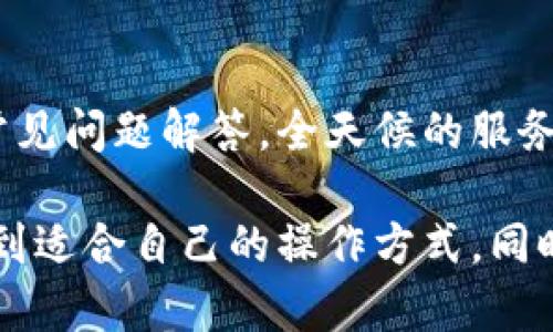   Tokenim钱包汇率：一站式查看数字货币汇率的最佳选择 / 
 guanjianci Tokenim钱包, 数字货币汇率, 加密货币钱包 /guanjianci 

Tokenim钱包的简介
随着区块链技术的发展，数字货币的使用愈加普遍，各种钱包的需求也随之增加。Tokenim钱包作为一种新兴的数字货币钱包，以其便捷、安全、功能齐全的特点受到越来越多用户的青睐。用户能够利用Tokenim钱包方便地存储、发送和接收各种数字货币，同时实时跟踪汇率变动。

Tokenim钱包的主要功能
Tokenim钱包不仅仅是一款简单的数字货币存储工具，它具备多种强大的功能，包括但不限于：br
1. 支持多种数字货币：Tokenim钱包支持比特币、以太坊、莱特币等多种主流数字货币，用户可以在一个平台上管理多种资产。br
2. 实时汇率查询：用户可以随时查看各类数字货币的汇率变动，帮助其做出更为明智的交易决策。br
3. 多重安全机制：Tokenim钱包采用多重加密技术，确保用户资产的安全。br
4. 用户友好的界面：无论是新手还是有经验的用户，都可以轻松上手。br
5. 交易记录查询：用户能够清晰地查看自己的交易记录，便于管理资金流动。

如何使用Tokenim钱包查看数字货币汇率
要使用Tokenim钱包查看数字货币汇率，用户需要先下载并安装该钱包应用，然后进行注册和登录。登录后，用户可以在主页上看到各种数字货币的列表，以及它们的实时汇率。在这个页面中，用户可以轻松选择具体的货币，查看其历史汇率走势图。这使得用户能快速获取所需信息，从而在交易时更加得心应手。

Tokenim钱包的安全性分析
安全性是用户选择钱包时最关注的因素之一。Tokenim钱包非常注重安全性，其采用的多重加密技术能够有效地保护用户资产。此外，Tokenim还提供双重认证功能，确保只有用户本人可以访问其账户。即使在发生安全事件时，Tokenim钱包也有相应的应急处理机制，可以最大程度减少损失。

Tokenim钱包是否适合新手使用
Tokenim钱包以其简单易用的界面和丰富的功能特性，确实为新手用户提供了非常友好的体验。新手用户只需下载应用并完成简单的注册流程，就可以立即开始使用。同时，Tokenim也提供了详细的使用指导和FAQs，帮助用户快速解决在使用过程中遇到的问题。

Tokenim钱包的未来发展方向
Tokenim钱包未来的发展方向主要集中在以下几个方面：br
1. 继续扩展支持的币种，跟上市场的新兴货币。br
2. 提升用户体验，界面和操作流程。br
3. 加强安全性，及时更新防护措施以应对新型网络攻击。br
4. 持续完善数据分析功能，帮助用户做出更为科学的交易决策。

常见问题解答

1. Tokenim钱包的费用高吗？
Tokenim钱包的使用费用相对较低，大多数基础操作都是免费的。具体费用会因不同的交易类型而有所不同，如转账时可能会产生网络手续费等。此外，用户在使用兑换功能时，可能会有一定的汇率差价，但这在各大数字货币钱包中都是普遍存在的情况。在使用之前，建议用户详细了解各项费用，做出合理的交易安排。

2. 如果我忘记了Tokenim钱包的密码，应该怎么办？
如果用户忘记了Tokenim钱包的密码，首先不要慌张。Tokenim钱包通常会提供找回密码的功能。用户可以通过预设的安全问题或关联的邮箱进行密码重置。不过，为了防止资产的损失，用户在注册时一定要妥善保存密码和助记词。如果找回措施不能解决问题，建议联系Tokenim的客服支持，获取进一步的帮助。

3. Tokenim钱包支持哪些平台？
Tokenim钱包设计上考虑到了用户的多样化需求，目前支持的操作系统包括安卓、iOS以及Web版本。用户可以根据自己的设备选择相应的版本进行下载。无论是手机还是电脑，用户都可以轻松访问其账户，及时进行交易和资产管理。

4. Tokenim钱包是否可以与其他钱包进行资产转移？
是的，Tokenim钱包支持与其他数字货币钱包之间的资产转移。用户只需获取目标钱包的地址，输入金额并确认转账即可。在转账过程中，用户还可以随时查看汇率信息，以确保交易的智能化与及时性。值得注意的是，转账过程中会有网络手续费，用户应提前了解各项费用。

5. Tokenim钱包的客户服务质量如何？
Tokenim钱包非常重视用户体验，并设立了专业的客服团队。用户在使用过程中如果遇到任何问题，都可以通过官方渠道获得帮助。Tokenim提供的客户服务包括在线客服、邮件支持及常见问题解答，全天候的服务确保用户能够及时解决问题。不过，用户在高峰期可能需稍等片刻，建议在非高峰时段联系。

总结来说，Tokenim钱包作为一款高性能的数字货币钱包，凭借其易用性、安全性和多样化的功能，满足了众多数字货币用户的需求。无论是新手还是资深用户，都能在Tokenim钱包中找到适合自己的操作方式。同时，用户可随时查询所需的汇率，而安全性和客户支持则为用户提供了使用保障。希望这些介绍能够为你在选择和使用Tokenim钱包时提供参考，帮助你更好地应对数字货币交易的挑战。