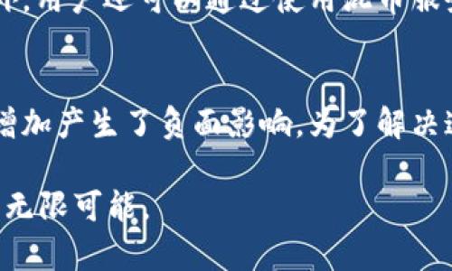 bibiao比特币在TokenIM中的应用与未来展望/bibiao
比特币, TokenIM, 加密货币/guanjianci

比特币，自2009年由中本聪提出以来，已经发展成为一种全球知名的加密货币，被广泛应用于各种交易和支付场景中。随着区块链技术的不断发展，越来越多的应用场景被发掘，其中TokenIM作为一种创新的加密货币钱包与交易平台，让我们可以更深入地了解比特币的应用和未来展望。

什么是TokenIM?
TokenIM是一个多币种数字货币钱包，它不仅支持比特币，还支持多种主流的加密货币。其设计旨在为用户提供一个安全、便捷和高效的数字货币管理平台。TokenIM允许用户方便地进行加密货币的存储、交易和管理，且在界面设计上也非常注重用户体验，适合各种层次的用户群体。
首先，TokenIM提供了强大的安全保障机制。它采用了多重签名、离线存储等技术，大大提高了资产的安全性。其次，TokenIM具备良好的用户界面设计，用户可以轻松上手进行操作，无需深入理解区块链技术。此外，TokenIM还设有社区功能，用户可以在这里互相交流，分享经验，这为新手用户提供了极大的帮助。

比特币如何在TokenIM中实现交易?
在TokenIM中，用户可以通过简单的步骤实现比特币的交易。首先，用户需要下载和安装TokenIM应用，并创建自己的钱包。安装完成后，用户将会获得一个地址，通过这个地址可以接收和发送比特币。
发送比特币的步骤很简单，用户只需输入接收方的比特币地址，输入转账金额，确认手续费，最后点击发送即可。在整个过程中，TokenIM会为用户提供清晰的交易信息展示，包括交易确认时间、手续费的计算等，确保用户能清楚每一笔交易的状态。
除此之外，TokenIM还提供了市场行情信息，用户可以随时了解到比特币的最新价格和市场动态。同时，TokenIM对于交易过程中的不安全因素如网络攻击、黑客入侵等进行了多方位的防护，使得用户在使用TokenIM进行比特币交易时更加安心。

比特币与传统货币的对比
比特币与传统货币的主要区别在于其去中心化和有限供给的性质。传统货币，通常由各国中央银行管理，其供给量可以随意调整，但比特币的总量是2100万个，永远不会发生通货膨胀，这使其具有一定的保值能力。
其次，比特币的交易分为C2C（个人对个人）和C2B（个人对商家）两种形式，用户可以直接进行比特币交易，而无需依赖银行等中介机构，这大大提高了交易的效率和便捷性。同时，比特币的跨境交易优势突出，用户可以在任何地方轻松完成国际支付，而不必受到时间和地点的限制。

TokenIM如何保障用户的资金安全?
TokenIM在用户资金安全方面采取了一系列措施。首先，TokenIM采用了冷钱包技术，对用户的数字资产进行离线存储，避免了因网络攻击导致的资金损失。同时，TokenIM支持多重签名技术，只有经过多方确认后才能完成交易，提高了资产的安全性。
其次，为了防止用户的账户被盗用，TokenIM还提供了两步验证功能，当用户进行关键操作时，需要输入短信验证码或其他形式的验证信息。此外，TokenIM对用户的账户活动进行实时监控，一旦发现异常活动将立即发出警报并限制交易。
最后，TokenIM还定期对系统进行安全审计，持续更新安全措施，保持与最前沿的网络安全标准同步，让用户可以放心的在平台上进行各类交易和管理。

比特币在未来的前景展望
比特币的发展前景广阔，随着越来越多的企业和个人开始接受比特币作为支付手段，其市场需求将在未来持续增长。比特币的去中心化特性使其不受任何国家或机构的控制，这让它在当前动荡的经济环境中显得尤为珍贵。
未来，比特币将可能会在更广泛的领域中得到应用，例如金融服务、供应链管理、身份验证等。与传统金融机构的结合将为比特币的合法性和应用场景带来更大的提升，吸引更多的投资者和用户参与其中。
此外，随着技术的不断迭代更新，比特币的交易速度和区块链技术的性能也会不断提高，降低交易成本，提升用户体验。总的来说，比特币作为一种创新的货币形式，其未来的发展潜力依然值得期待。

相关问题解答

1. 比特币的主要优势是什么?
比特币之所以受到欢迎，主要得益于其去中心化、有限供给以及安全性等多方面的优势。去中心化意味着比特币不受任何企事业单位或国家的控制，降低了因政策变化带来的风险。有限供给保证了比特币的稀缺性，增加了持有者的潜在收益，而安全性则体现在强大的加密技术保护用户的资产。

2. 比特币如何进行投资?
投资比特币的方式多种多样，用户可以选择直接购买比特币进行持有，期待涨价后卖出。也可以参与比特币的交易，通过低买高卖实现短期收益。而对于一些风险承受能力较强的投资者，也可以选择参加比特币相关的衍生品交易，如期货合约。此外，用户还可通过参与矿池挖矿获取比特币，这也是一种投资方式。

3. TokenIM怎样帮助用户获取比特币?
TokenIM为用户提供了一个便捷的平台，可以直接购买比特币，并进行相应的存储和管理。同时，TokenIM提供实时市场行情，帮助用户更好地判断购买时机。另外，用户通过TokenIM可以与他人进行比特币交易，获取相应的收益。

4. 如何确保比特币交易的匿名性?
比特币交易的匿名性是通过区块链技术实现的。虽然每笔交易都在区块链上公开记录，但是用户的身份信息是隐藏的，只有比特币地址可见。此外，用户还可以通过使用混币服务等手段进一步提高交易的匿名性，确保个人信息不被泄露。

5. 比特币在环境保护方面存在哪些问题?
比特币的挖矿需要大量的计算资源，导致能源消耗巨大，进而对环境造成一定压力。许多矿工依赖于化石能源进行挖矿，这无疑对全球的碳排放增加产生了负面影响。为了解决这一问题，越来越多的矿工开始寻找可再生能源，发展更环保的挖矿方法。同时，整个行业也在探索如何提高矿机的能效，从而减少对环境的影响。

通过以上的详细介绍，我们可以看出比特币在TokenIM等平台的应用将不断丰富，伴随技术的发展和市场环境的变化，比特币的未来仍然充满了无限可能。