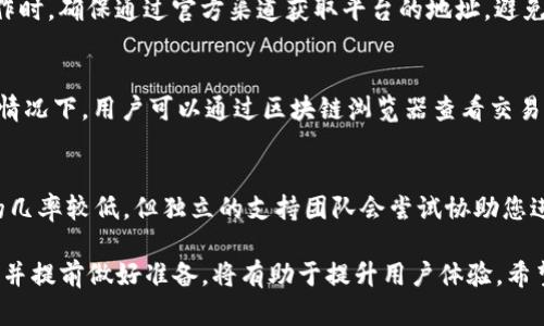    如何在Tokenim上提取币安（Binance）?  / 

 guanjianci  Tokenim, 币安, 加密货币提取  /guanjianci 

Tokenim是一个用于交易和管理加密货币的平台，提供了多种功能以便用户能够高效地进行交易。然而，很多新用户在使用Tokenim的时候都会有一个共性的需求，那就是如何将其资产提取到比安平台上。本文将详细介绍如何在Tokenim上提币安的过程，并且还会解答用户在这一过程中常见的问题。

1. 什么是Tokenim？
Tokenim是一款专注于区块链资产的管理平台，用户可以通过Tokenim进行多币种交易、资产管理以及市场分析等功能。Tokenim的设计旨在为用户提供一个安全、高效的交易环境。用户可以在平台上快速买卖各种加密货币，查看实时行情，以及进行深入分析。此外，Tokenim还支持加密资产的存储和转账，让用户可以方便和安全地管理自己的数字资产。

2. Tokenim的账户注册与安全设置
在使用Tokenim进行任何交易之前，用户需要先注册一个账户。在注册时，系统会要求输入电子邮件地址、手机号码以及设置强密码。为了增强账户的安全性，用户应该启用两步验证功能，这样即使有人获取了密码，也无法轻易登录账户。此外，为了保障资产安全，用户还需要定期更新密码，避免使用简单或常见密码。

3. 如何在Tokenim上提币安步骤详解
用户想要将Tokenim上的资产提取到币安，首先需要确定要提取的加密货币是币安支持的。接下来，按照以下步骤操作：
strong步骤一：/strong登录Tokenim账户。在网站或应用中输入注册的邮箱与密码，打开账户。
strong步骤二：/strong在钱包部分查找要提取的加密货币，并点击“提取”或“转账”按钮。
strong步骤三：/strong进入提币界面后，系统会要求您输入提取的数量与目的地址。在这里，您需要提供币安的接收地址，这可以在币安的币种钱包中找到。
strong步骤四：/strong确认提取信息无误后，输入两步验证的验证码，完成安全验证。然后点击“提交”按钮，系统将处理您的提币请求。
strong步骤五：/strong提币申请提交后，您可以在Tokenim的交易记录中查看提币情况。如果资金状态显示为已完成或成功，那么您的资金就安全转入了币安。

4. 常见问题解答
在使用Tokenim提币安的过程中，用户可能会遇到一些疑问，以下是几个常见问题的详解：

问题1：提币需要多长时间？
提币的时间会受到多个因素的影响，主要包括区块链网络的拥堵情况以及Tokenim的处理速度。通常情况下，提币申请提交后，一般需要几分钟到几小时不等的时间来完成转账。如果网络拥堵，时间可能会延长。在查询进度时可以通过Tokenim的清算记录来追踪资金流动。

问题2：提币失败的原因是什么？
提币失败的原因可能包括错误的接收地址、超出提币限制、网络问题、或者账户安全限制。用户在提取资金时，应确保输入的接收地址正确无误，并注意平台所设置的最小提币金额以及频率限制。如果多次尝试提币失败，建议联系Tokenim客服进行详细咨询。

问题3：如何保证我的提币安全？
为了保证提币的安全，用户需遵循以下最佳实践：使用强密码、启用两步验证、定期检查账户的登录历史，以及仅在可信场所登录账户。此外，在进行提币操作时，确保通过官方渠道获取平台的地址，避免钓鱼网站的攻击。

问题4：为什么提币成功但未到账？
用户在Tokenim提币后，有时可能会出现交易状态显示“成功”但未在币安到账的情况。这通常是因为区块链网络拥堵或币安的代币到账确认延迟。在这种情况下，用户可以通过区块链浏览器查看交易记录，确认资金是否已经转出。如果交易确实成功而币安没有到账，可以联系币安客服进行处理。

问题5：我该怎么处理丢失的提币？
如果用户在提币过程中因为输入错误地址等原因造成丢失的提币，通常很难撤回或找回。用户应及时联系Tokenim客服，并提供相关交易记录。虽然找回的几率较低，但独立的支持团队会尝试协助您进行解决。

综上所述，通过Tokenim提取币安的过程并不复杂，但在操作时需要小心谨慎，确保每一步都符合平台的要求和安全规则。此外，了解可能出现的常见问题，并提前做好准备，将有助于提升用户体验。希望本文对您在Tokenim平提币安时有所帮助。