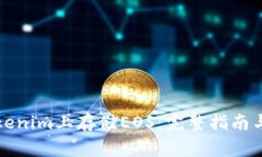 如何在Tokenim上存储EOS：完