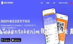 如何解决Tokentokenim钱包禁