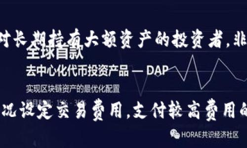   数字币钱包下载指南：如何选择与安全性分析 / 
 guanjianci 数字币钱包, 下载, 安全性 /guanjianci 

在数字货币的快速发展中，数字币钱包成为了每一个投资者和用户的必备工具。无论是想要存储、转账还是交易数字货币，选择一个合适且安全的钱包至关重要。但是，很多用户在初次接触数字货币时常常会面临一个问题：数字币钱包到底在哪里下载？本文将为您详细解答这一问题，并提供安全下载的方法和相关知识。

数字币钱包的类型
在选择数字币钱包之前，了解各种类型的钱包是非常重要的。数字币钱包主要可以分为以下几种类型：

strong1. 软件钱包：/strong软件钱包可以在计算机或移动设备上运行，用户可以轻松管理自己的数字资产。这类钱包通常速度快，使用方便，但安全性较弱，容易受到黑客攻击。常见的软件钱包包括 Exodus、Electrum 和 MyEtherWallet 等。

strong2. 硬件钱包：/strong硬件钱包是一种物理设备，专为存储数字货币而设计，安全性更高。因为它们不与互联网直接连接，极大地降低了被攻击的风险。知名的硬件钱包包括 Ledger nano S、Trezor 和 KeepKey 等。

strong3. 在线钱包：/strong在线钱包由第三方服务提供，用户可以随时随地访问它们，使用非常灵活。不过，安全性相对较低，因为用户的私钥存放在第三方服务器上，容易受到攻击。典型的在线钱包包括 Coinbase、Blockchain.com 等。

strong4. 纸质钱包：/strong纸质钱包是一种离线存储的方式，它通过将用户的私钥和公钥打印在纸上来实现存储。这种方式不受黑客攻击，却面临物理损坏的风险。

数字币钱包的下载渠道
了解了数字币钱包的类型，接下来我们聊一聊如何找到正规的下载渠道。在这个过程中，安全性是第一位的，用户应该遵循以下几点：

strong1. 官方网站：/strong每个数字币钱包都会有自己的官方网站，用户应尽量在官网上下载软件。例如，如果您选择下载 Exodus 钱包，可以直接访问 Exodus 的官方网站。

strong2. 应用商店：/strong对于手机用户，可以通过 Google Play 或 Apple App Store 等官方应用商店下载钱包应用。确保您下载的是官方网站推荐的版本，以避免下载到假冒应用。

strong3. 社区推荐：/strong可以在各种数字货币论坛和社区中寻找其他用户的推荐，例如 Reddit 和 Bitcointalk 等。在这些论坛中，用户可以了解其他人的使用体验与安全建议。

strong4. 切勿点击链接：/strong不要通过社交媒体上的链接或电子邮件下载钱包。这些链接往往容易引导用户下载恶意软件，从而导致资金损失。

数字币钱包下载的注意事项
在下载数字币钱包时，用户还需注意一些细节，以确保个人资产的安全：

strong1. 仔细阅读评价：/strong在选择某一钱包之前，推荐阅读其他用户的评价和反馈，了解它的功能、优势和劣势。

strong2. 软件更新：/strong保持钱包软件的及时更新，开发者通常会发布更新以修复漏洞和提高安全性。

strong3. 双重认证：/strong如果钱包支持双重认证，务必启用这一功能，能有效增加账户安全性。

strong4. 备份私钥：/strong在初次设置钱包时，通常会生成私钥或助记词，请妥善保管，以便在设备丢失或损坏时恢复资产。

如何确保钱包的安全性
对于数字币钱包的安全性，用户应该采取以下措施以保护自己的资产：

strong1. 定期检查账户：/strong定期登录钱包，检查账户历史交易记录和余额，及时发现任何异常情况。

strong2. 使用强密码：/strong设置复杂的密码，并定期更换，以增加账户被盗的难度。

strong3. 防范网络钓鱼：/strong警惕各种形式的网络钓鱼攻击，不随意点击不明链接，保持警惕。

strong4. 使用防病毒软件：/strong确保您的设备上安装了可靠的防病毒软件，并保持其最新，以防止恶意软件的攻击。

数字币钱包的选择建议
在市场上有很多种数字币钱包可供选择，用户可以根据自己的需求来选择最适合的一个：

strong1. 资产种类：/strong如果您持有多种数字货币，选择支持多种资产的钱包，例如 Exodus 或 Guarda，会更加方便。

strong2. 使用场景：/strong如果只是偶尔交易，可以选择轻便的软件钱包；如果进行大额交易，硬件钱包将更适合。

strong3. 用户界面：/strong用户的操作体验也非常重要，选择一个界面友好、易于使用的钱包能够提高您的使用效率。

strong4. 客户支持：/strong选择那些拥有良好客户支持的钱包，以便在遇到问题时能够及时解决。

总结
总的来说，数字币钱包是存储和管理数字资产的重要工具，正确选择及安全下载钱包至关重要。希望通过以上的介绍，能够帮助您更清楚地了解数字币钱包的下载方法、注意事项及其安全性。当然，用户在使用钱包的过程中也需要持续保持警惕，不断提升自己的安全意识和使用技巧。

### 相关问题

1. 数字币钱包丢失了该怎么办？
如果你不谨慎存储私钥或助记词，一旦数字币钱包丢失，资金有可能无法恢复。解决这一问题的第一步就是要确认你是否有备份。一般来说，钱包软件在创建时会提示用户备份私钥或助记词。在丢失钱包后，你可以通过助记词在任何相同的钱包应用中恢复资金。

2. 如何判断一个数字币钱包的安全性？
判断数字币钱包的安全性可以从多个方面入手，比如查看这个钱包是否开源，是否有官方的安全审计报告，用户评价，以及开发团队的背景等。另外，安全性较高的钱包都会提供双重验证、硬件支持等功能。

3. 币安、火币等交易所的钱包安全吗？
交易所钱包的安全性相对低于硬件钱包，因为它们通常集中存储大量用户的资产，成为黑客攻击的目标。但知名的交易所如币安和火币，通常具备较强的安全措施，例如冷钱包存储和保险等，如果只用来交易，使用这些交易所钱包相对安全，但不适合长期存储。

4. 为什么建议使用硬件钱包？
硬件钱包被视为存储数字资产的首选选择，主要因为它们在未连接互联网的情况下存储私钥。这理论上可以完全避免黑客攻击的风险，尤其是对长期持有大额资产的投资者，非常合适。此外，硬件钱包通常会有强大的安全保障，例如 PIN 码或生物识别功能。

5. 数字币钱包交易的费用是怎样的？
数字币钱包在进行交易时，通常会产生网络手续费。这个费用取决于区块链网络的拥塞程度和你设置的交易优先级。一般来说，用户可以根据情况设定交易费用，支付较高费用的交易会优先确认。不同钱包对费用的规则可能有所不同，所以使用前了解清楚是非常必要的。