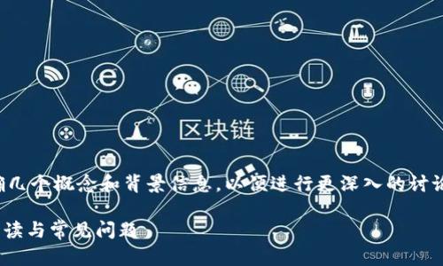 在这个问题上，我们需要明确几个概念和背景信息，以便进行更深入的讨论。以下是您需要了解的内容。

Tokenim充值须知：一站式解读与常见问题