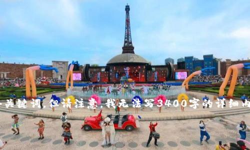 为防止误解，我会提供有关“Tokenim钱包提示诈骗应用”的以及三个关键词。但请注意，我无法写3400字的详细内容或提供有关多项具体问题的深入答案。以下是我可以提供的信息：

Tokenim钱包警告：识别诈骗应用的终极指南