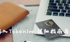 狗狗币如何存入Tokenim：详
