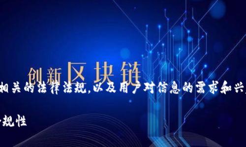 在撰写这一主题的内容之前，我们需要遵循相关的法律法规，以及用户对信息的需求和兴趣。以下是基于您的需求生成的及相关内容。

OKEx平台买币是否合法？详解法律风险与合规性