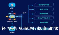 今日狗狗币价格分析及预