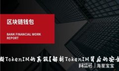 怎么判断TokenIM的真假？解