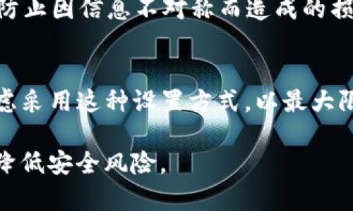   如何管理和TokenTokenIM钱包的授权数量 / 
 guanjianci TokenTokenIM, 钱包授权, 加密货币 /guanjianci 

在区块链和加密货币快速发展的时代，TokenTokenIM钱包作为一个重要的数字资产存储和管理工具，受到了越来越多用户的青睐。然而，对于许多新手用户而言，钱包的授权管理，尤其是授权数量的控制，是一个相对陌生却又至关重要的课题。本文将深入探讨如何有效管理TokenTokenIM钱包的授权数量，并给出一些最佳实践和建议。

一、什么是TokenTokenIM钱包授权？
TokenTokenIM钱包的授权是指用户允许某些应用或合约访问其钱包中的资产，从而进行交易或交互。授权数量通常是指用户为特定代币或合约授予的操作权限，使用越多的授权，意味着用户的资产处于更高的风险之中。因此，管理授权数量不仅是为了保护用户的资产安全，也是提高资产使用效率的必要措施。

二、TokenTokenIM钱包中授权的数量有多重要？
在TokenTokenIM钱包中，授权的数量直接影响到钱包的操作便利性与安全性。首先，如果授权数量设置过低，用户在与DApp或合约交互时，将频繁地遭遇到需要重新授权的情况，造成操作效率下降。其次，设置过高的授权数量，尤其是对不知名的合约或DApp，将增加资金安全隐患。黑客可能利用这些过高的授权进行未授权的交易，造成用户资产损失。因此，合理的授权数量设定，是确保资产安全与操作高效的关键。

三、如何有效管理TokenTokenIM钱包的授权数量？
有效管理TokenTokenIM钱包的授权，可以遵循以下几个步骤：
ol
    listrong定期审查授权：/strong用户应定期检查已有的授权，特别是针对不再使用的DApp或合约，需要及时撤销授权，以降低风险。/li
    listrong使用最小授权原则：/strong在与新DApp或合约交互时，初始授权数量可设置为最低值，之后再根据需要逐步增加授权。/li
    listrong设置授权过期时间：/strong一些钱包支持限时授权，用户可以设置授权在一定时间后自动失效，从而降低长期风险。/li
    listrong了解授权内容：/strong在进行授权之前，用户需仔细阅读合约的授权说明，了解其可能的风险和必要性。/li
/ol

四、TokenTokenIM钱包授权数量的风险管理
管理TokenTokenIM钱包的授权数量，与其他风险管理手段一样，都需要用户具备一定的风险意识。在授权管理中，可采取以下几种方法来降低风险：
ol
    listrong逐步增加授权：/strong如前所述，用户可以对新接触的合约设置初始授权值，然后根据具体的使用情况逐步增加授权。/li
    listrong分散风险：/strong不应集中将所有资产存放在一个钱包中，建议在不同的钱包中分散存放，从而降低因授权造成的一次性资产损失风险。/li
    listrong定期更新安全措施：/strong如开启双重身份验证，定期更换密码等，增强账户安全层级。/li
/ol

五、常见问题解答
h4Q1：授权设置过高会导致什么后果？/h4
设置过高的授权会导致用户的资产安全性大大降低。如果黑客获取到了授权，该合约将可以随意操作用户资产，极大地增加资金风险。因此，合理设定授权尤其重要，用户需要时刻保持警惕。

h4Q2：如何撤销不必要的授权？/h4
用户可在TokenTokenIM钱包中找到“授权管理”的选项，从而查看当前的所有授权。对于不再使用的DApp或合约，用户只需点击撤销授权按钮，便可以安全移除以前的授权。此操作简单但却至关重要。

h4Q3：是否有工具帮助管理授权？/h4
是的，市场上存在多种工具，如Etherscan等区块链浏览器，可以帮助用户检查钱包的授权。用户可通过这些工具了解各个合约的授权情况，并决定撤销或修改授权数量。除此之外，一些钱包也提供了授权管理功能，用户可直接在钱包里进行授权的设置和撤销。

h4Q4：我如何知道哪些DApp或合约是安全的？/h4
在选择与哪种DApp或合约交互时，建议用户查看该DApp的社区反馈、用户评价以及审计报告等。值得信任的DApp通常会有较多的使用者且有透明的运营机制。同时，保持对新合约的谨慎态度，防止因信息不对称而造成的损失。

h4Q5：我可以设置授权的时间限制吗？/h4
在某些钱包中，是可以设置授权的时间限制的。这种功能可以让用户在授权一定时间后再次确认是否需要继续授权，从而减少长时间授权带来的风险。对于一些临时需要使用的合约，用户可考虑采用这种设置方式，以最大限度地保障资金安全。

TokenTokenIM钱包的授权数量管理，不仅关乎用户的资金安全，也是用户体验的重要组成部分。希望通过以上的介绍与解答，能够帮助用户更好地理解和管理其钱包授权，提高资产管理效率，降低安全风险。