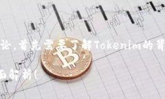 关于“Tokenim”是否存在欠