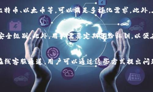 jiaoti解决Tokenim苹果无法打开的ID问题/jiaoti  
Tokenim, 苹果, 无法打开, ID问题/guanjianci  

随着移动互联网的普及，越来越多的人开始使用各种移动应用程序。其中，Tokenim作为一款注重安全与便捷的加密货币钱包，受到了很多用户的青睐。然而，有些用户在使用苹果设备时，遇到了Tokenim无法打开的问题，并且需要用到ID。本文将深入探讨这一问题，并帮助用户解决相关的疑问。

Tokenim苹果设备无法打开的原因
用户在使用Tokenim时，苹果设备无法打开的原因可能有多种。首先，可能是因为应用程序的版本过旧，未能适配新的操作系统版本。许多应用在每次系统更新后都需要及时跟进更新，以保持正常使用。其次，用户的网络连接状态也可能影响应用程序的打开，特别是在使用数据流量时，信号不稳定会导致APP无法正常启动。此外，用户的设备存储空间不足而导致应用无法正常加载，或者可能存在系统的软硬件故障，这些都会导致Tokenim无法打开。

如何解决Tokenim无法打开的问题
面对Tokenim无法打开的问题，用户可以采取一些简单的解决措施。首先，检查应用是否更新到最新版本，用户可以前往App Store，搜索Tokenim并查看是否有可用更新。其次，确保设备网络连接正常。如果用户是通过Wi-Fi连接网络，可以尝试重启路由器，如果是数据流量，则需要确保信号强度良好。此外，可以尝试重启设备，有时候设备的一些临时问题会通过重启得到解决。若问题仍然存在，可以尝试卸载并重新安装Tokenim，这样可以清除应用中的可能故障。

关于ID的作用及其获取方式
一些用户在使用Tokenim时，可能遇到需要输入Apple ID的情况。Apple ID是苹果公司推出的一种用户身份账户，用于访问苹果的各项服务，包括App Store、iCloud等。若用户在Tokenim中需要输入ID，可能是因为该应用需要进行身份验证，或者与其他服务的关联。在此情况下，用户可以通过设置中的Apple ID选项，查找并使用自己的ID，若忘记ID或密码，可以通过苹果的官方网站进行找回。

Tokenim账户安全与保护
使用Tokenim等数字钱包时，安全问题尤为重要。用户应当确保自己的账户信息安全，避免使用简单密码，并定期更换密码。此外，开启双重认证也是提高账户安全性的一种有效方式。Tokenim通常有自己的安全保障措施，确保用户的私钥和账户信息受到保护。用户还应当定期备份自己的私钥，以防资料丢失。

用户常遇到的其他问题及解决方案
除了无法打开Tokenim之外，用户在使用过程中可能还会遇到其他问题，例如交易延迟、提现失败等。针对这些问题，用户首先要确保网络环境良好，并检查Tokenim的服务器状态。有时候交易延迟可能是由于网络拥堵或者系统维护，用户可以适当等待并尝试再次进行操作。如果提现始终失败，用户可以检查账户余额是否足够，并确认银行卡信息的正确性，必要时联系Tokenim的客服支持以获取帮助。

总结与建议
Tokenim是一款优秀的数字资产管理工具，但在使用过程中难免会遇到各种问题。通过本文的介绍，希望能帮助用户更好地理解Tokenim，解决苹果设备无法打开ID问题。用户在使用Tokenim时，建议定期更新应用，确保网络稳定，并落实账户安全措施，以享受更加安全、便捷的数字货币管理体验。

现在，针对以上内容，下面是5个相关问题及其详细解答：  

1. 如何更新Tokenim应用？
确保应用程序时刻保持最新状态是一项重要的维护工作。用户可以通过以下步骤快速更新Tokenim应用：首先，打开App Store，然后点击右下角的“更新”选项。在更新页面，用户可以查找Tokenim是否出现在更新列表中，若有更新，点击“更新”按钮即可完成。此外，用户也可以选择设置App Store在有新版本的时候自动更新，以确保随时使用最新版应用。

2. 不同ID的功能是什么？
在Apple生态系统中，Apple ID扮演了一个重要角色。用户可以使用Apple ID进行应用下载、iCloud存储、音乐、视频、书籍的购买等。每个ID都是用户在苹果系统中的独特标识，帮助用户在不同设备间同步数据。如果用户有多个ID，需要了解哪些服务是通过哪个ID进行的，以避免混淆。在使用Tokenim时，主要需要用到与Apple Store相关的ID，确保能正常下载及更新应用。

3. Tokenim与其他数字钱包的对比如何？
Tokenim与其他数字钱包在多个方面存在区别，例如用户界面、支持的货币种类、安全性及功能等。首先，Tokenim凭借其简洁的用户界面和直观的操作赢得了一些用户的喜爱。其次，它支持多种电子货币，包括比特币、以太币等，可以满足多样化需求。此外，在安全性方面，Tokenim注重用户的私钥管理，并提供多重验证。相比之下，其他数字钱包可能在某些功能上更加完善或者提供不同的交易费用选择，用户可以根据个人需求选择最适合的数字钱包。

4. 如何保障Tokenim账户的安全性？
安全性是数字货币使用过程中的第一要务。为了保障Tokenim账户的安全性，用户应遵循以下几点建议：首先，设置复杂且独特的密码，尽量避免使用简单的组合作为密码。其次，启用双重身份验证，增加账户的安全级别。此外，用户需要定期备份私钥，以便在丢失或修改设备时，能及时恢复。同时，要注意设备的安全，不轻易下载不明来源的应用程序，以避免数据被盗用。

5. 遇到技术问题如何联系客服？
如果用户在使用Tokenim过程中遇到技术问题，建议首先通过Tokenim的官方网站查找帮助文档，通常会有常见问题解答。如果问题无法解决，可以直接联系客服。一般来说，Tokenim会在官网提供邮箱地址或在线客服通道，用户可以通过这些方式提出问题并寻求专业的协助。务必确保提供详细的问题描述和设备信息，以帮助客服快速定位问题并给予帮助。

以上内容结合了Tokenim在苹果设备上无法打开的问题及ID使用等多个方面的详细解析，相信能为用户提供实质性的帮助。