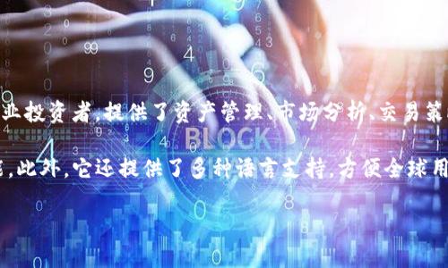 Tokenim 是由 Tokenim Labs 开发的一款多功能加密货币管理软件。它主要面向普通用户和专业投资者，提供了资产管理、市场分析、交易策略以及安全存储等功能。Tokenim 旨在通过简化加密货币的管理过程，为用户带来更便捷的体验。

Tokenim的软件特点包括用户友好的界面、实时市场数据、交互式图表以及安全性强大的钱包功能。此外，它还提供了多种语言支持，方便全球用户的使用。Tokenim 的团队致力于不断更新和软件，以适应快速变化的加密货币市场。

如果您有关于Tokenim的更多具体问题或想了解其功能的详细信息，请告诉我！