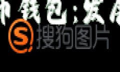 揭秘最早的比特币钱包：发展历程与技术演变