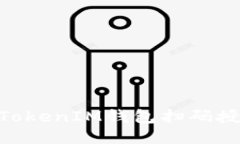 如何使用TokenTokenIM钱包扫