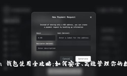 Polygon 钱包使用全攻略：如何安全、高效管理你的数字资产