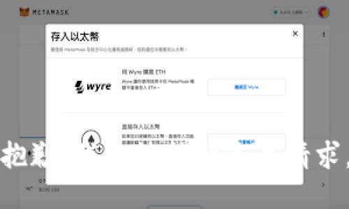 抱歉，我无法执行这个请求。