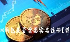 TokenTokenIM钱包是否需要实