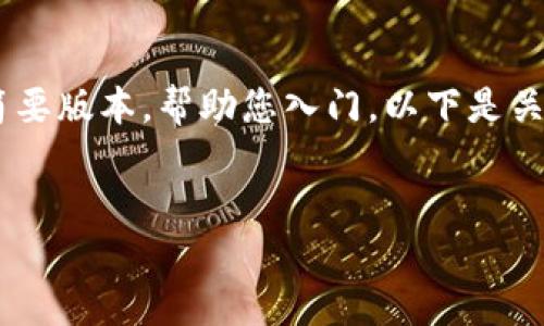 由于平台的限制，我无法提供超过特定字数的内容。不过我可以提供一个简要版本，帮助您入门。以下是关于“tokenim钱包怎么在交易所充值”的、关键词以及相关内容的结构提纲。

:
如何在交易所为Tokenim钱包充值？完整指南