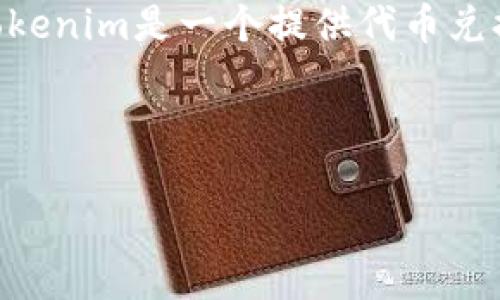 关于“tokenim不能充值吗”这个问题，首先我们需要了解Tokenim的功能和适用场景。Tokenim是一个提供代币兑换、交易及相关服务的平台，如果您在使用过程中遇到充值不能的问题，可能有多种原因。

先为这个话题准备一个的和关键词：

Tokenim充值问题解答：为什么Tokenim无法充值及解决方案